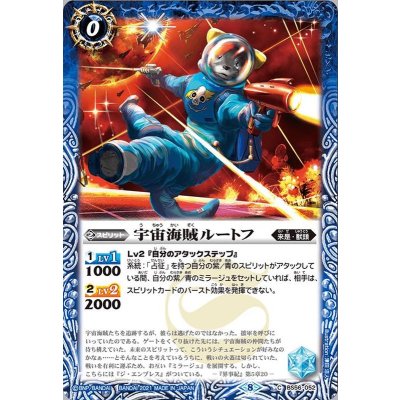 (2021/8)宇宙海賊ルートフ【C】{BS56-052}《青》