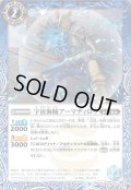 (2021/8)宇宙海賊アーマディロウ【C】{BS56-053}《青》