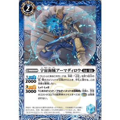 〔状態A-〕(2021/8)宇宙海賊アーマディロウ【C】{BS56-053}《青》