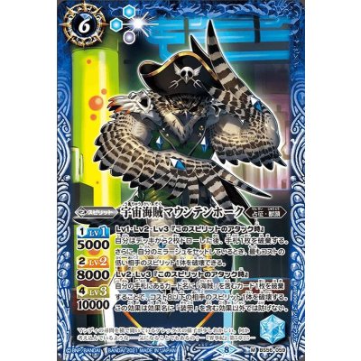 (2021/8)宇宙海賊マウンテンホーク【M】{BS56-059}《青》