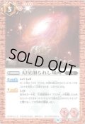 (2021/8)幻星創られし場所【C】{BS56-065}《赤》