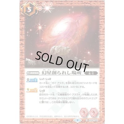画像1: (2021/8)幻星創られし場所【C】{BS56-065}《赤》