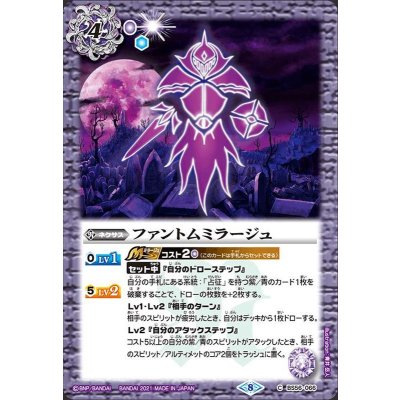 (2021/8)ファントムミラージュ【C】{BS56-066}《紫》