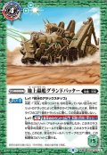 (2021/8)地上蟲艦グランドバッター/大蟲刃ビッグバッター【転醒R】{BS56-067a/BS56-067b}《緑》