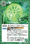 (2021/8)ネイチャーミラージュ【C】{BS56-068}《緑》