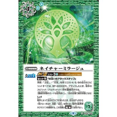 (2021/8)ネイチャーミラージュ【C】{BS56-068}《緑》