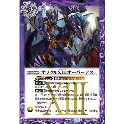 (2021/8)オラクルXIIIオーバーデス【R】{BS56-074}《紫》