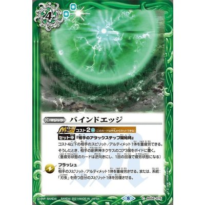 (2021/8)バインドエッジ【C】{BS56-075}《緑》