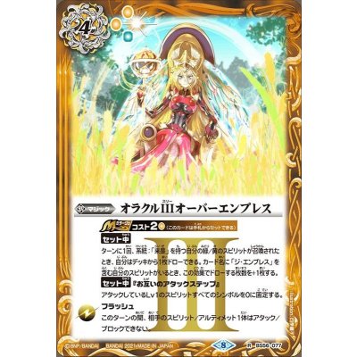 (2021/8)オラクルIIIオーバーエンプレス【R】{BS56-077}《黄》