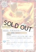 (2021/8)リボルドロー【C】{BS56-RV001}《赤》