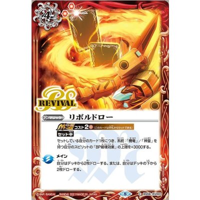 (2021/8)リボルドロー【C】{BS56-RV001}《赤》