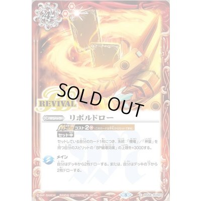 画像1: (2021/8)リボルドロー【C】{BS56-RV001}《赤》