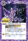 (2021/8)クリスタルクラック【C】{BS56-RV002}《紫》