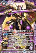(2021/8)竜騎士ソーディアス・ドラグーン/竜騎士皇帝グラン・ドラゴニック・アーサー【転醒X】{BS56-TX03a/BS56-TX03b}《多》