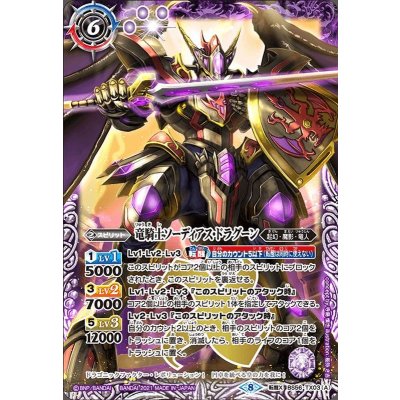 〔状態B〕(2021/8)竜騎士ソーディアス・ドラグーン/竜騎士皇帝グラン・ドラゴニック・アーサー【転醒X】{BS56-TX03a/BS56-TX03b}《多》