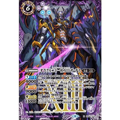 〔状態B〕(2021/8)オラクル二十一柱XIIIザ・デス【X】{BS56-X02}《紫》