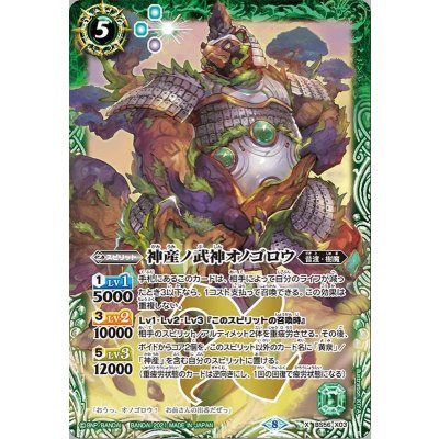 画像1: 〔状態C〕(2021/8)神産ノ武神オノゴロウ【X】{BS56-X03}《緑》