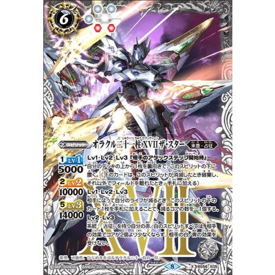(2021/8)オラクル二十一柱XVIIザ・スター【X】{BS56-X05}《白》