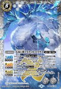 (2021/8)大氷巨獣イエティカ・エラケス【X】{BS56-X06}《緑》