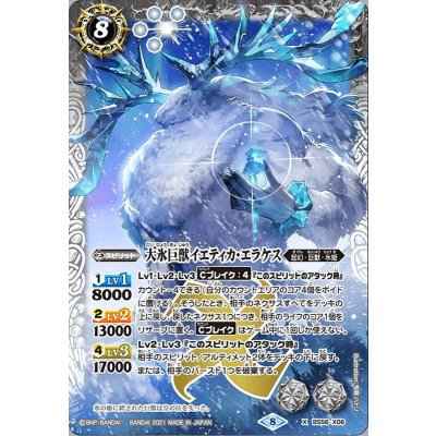画像1: (2021/8)大氷巨獣イエティカ・エラケス【X】{BS56-X06}《白》