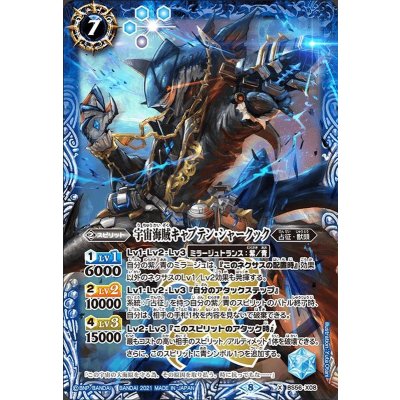(2021/8)宇宙海賊キャプテン・シャークック【X】{BS56-X08}《青》