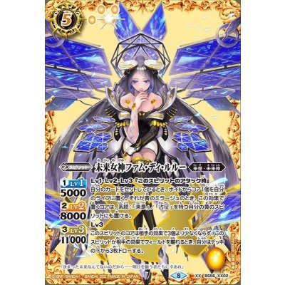 〔状態B〕(2021/8)未来女神ファム・ディ・ルルー【XX】{BS56-XX02}《黄》