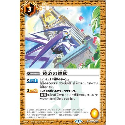(2020/7)黄金の鐘楼(BSC36収録)【C】{BS11-069}《黄》