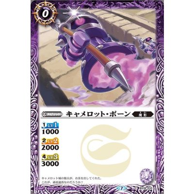 (2020/7)キャメロット・ポーン(BSC36収録)【C】{BS18-010}《紫》