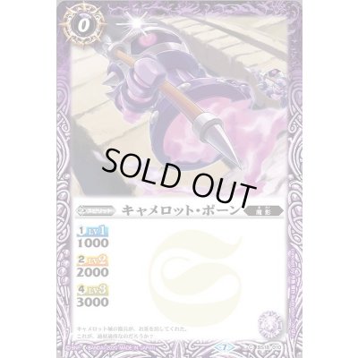 画像1: (2020/7)キャメロット・ポーン(BSC36収録)【C】{BS18-010}《紫》
