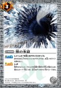 (2020/7)獣の氷窟(BSC36収録)【C】{BS19-088}《白》