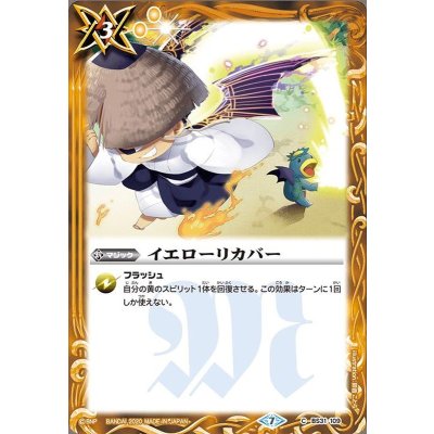 画像1: (2020/7)イエローリカバー(BSC36収録)【C】{BS31-109}《黄》