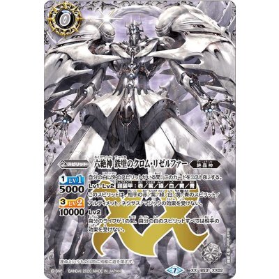 画像1: 〔状態B〕(2020/7)六絶神鉄壁のクロム・リゼルファー【XX】{BS31-XX02}《白》