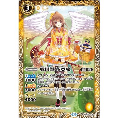 (2020/7)戦国姫茶亞琉(BSC36収録)【M】{BS32-039}《黄》