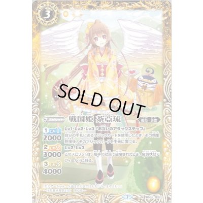 画像1: (2020/7)戦国姫茶亞琉(BSC36収録)【M】{BS32-039}《黄》