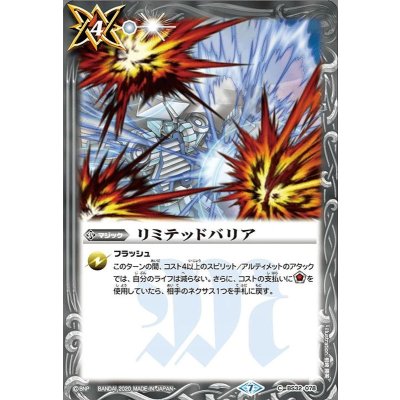 (2020/7)リミテッドバリア(BSC36収録)【C】{BS32-078}《白》
