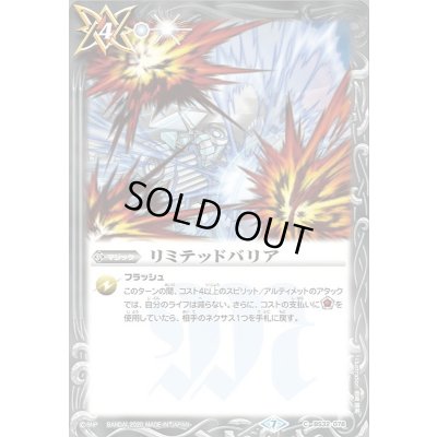 画像1: (2020/7)リミテッドバリア(BSC36収録)【C】{BS32-078}《白》