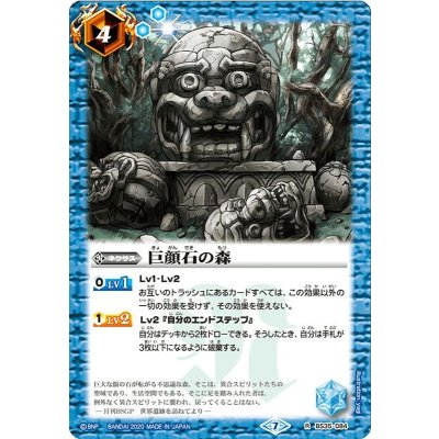 (2020/7)巨顔石の森(BSC36収録)【R】{BS35-084}《青》