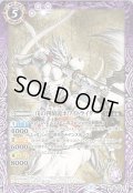 〔状態B〕(2020/7)戊の四騎龍ホワイトライダー(BSC36収録)【M】{BS36-016}《紫》