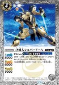 (2020/7)己械人シェパードール(BSC36収録)【C】{BS37-041}《白》