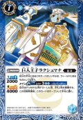 (2020/7)巨人王子ラクシュマナ(BSC36収録)【C】{BS37-060}《青》