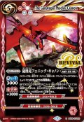 (2020/7)砲凰竜フェニック・キャノン(BSC36収録)【R】{BS38-RV022}《赤》