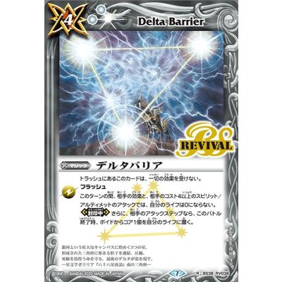 (2020/7)デルタバリア(BSC36収録)【R】{BS38-RV038}《白》