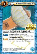 (2020/7)未完成の古代戦艦：帆(BSC36収録)【C】{BS39-RV036}《青》