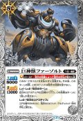 (2020/7)巨神獣ファーゾルト(BSC36収録)【R】{BS40-042}《白》