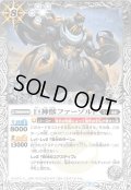 (2020/7)巨神獣ファーゾルト(BSC36収録)【R】{BS40-042}《白》