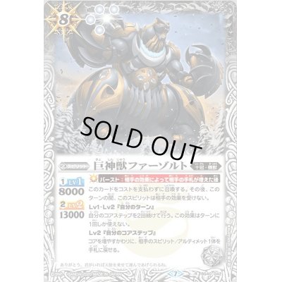画像1: (2020/7)巨神獣ファーゾルト(BSC36収録)【R】{BS40-042}《白》