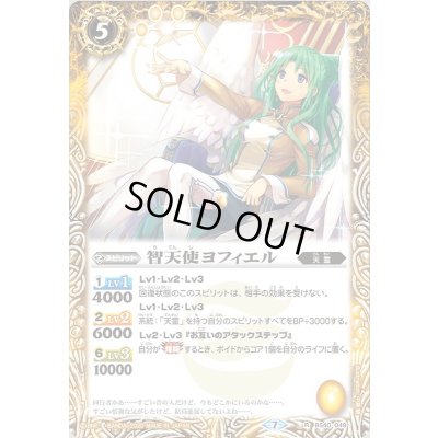 画像1: (2020/7)智天使ヨフィエル(BSC36収録)【R】{BS40-049}《黄》