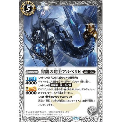 画像1: (2020/7)宵闇の蛇王アルベリヒ(BSC36収録)【R】{BS41-042}《白》