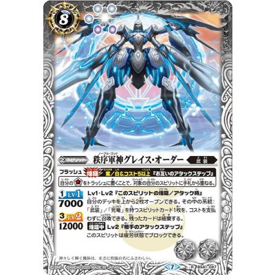 (2020/7)秩序軍神グレイス・オーダー(BSC36収録)【R】{BS41-047}《白》