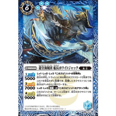 (2020/7)龍皇海賊団船長ホワイトジャック(BSC36収録)【R】{BS41-070}《青》